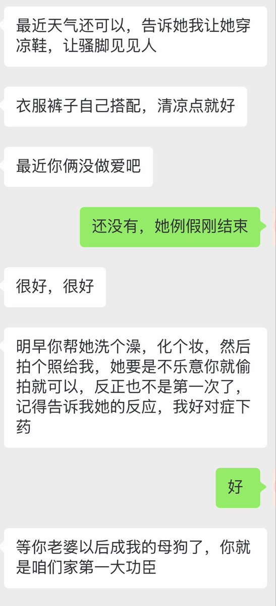 Fata_Morgana_M's tweet photo. 恰逢假期，今天他给我发来消息，约我们俩明天去聊聊天，玩一玩。
就是这样了，我也和老婆聊过，目前老婆说她也没啥选择的余地，但是她肯定接受不了和别的男人睡觉，碰碰自己脚都觉恶心。
当然，我也反馈给他这些情况了
#绿奴献妻 #绿奴 #绿帽 #绿主 #美脚 #胁迫 https://t.co/xBshodhEq6