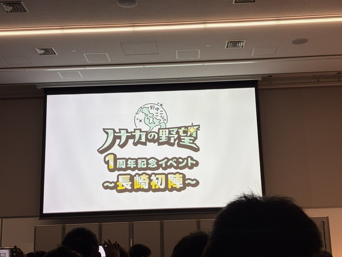 peer030's tweet photo. #ノナカの野望 1周年イベント長崎初陣！
お土産がすごかったし、ジングルの収録から急に始まった美声オーディションとか野中パパママとの生電話とか、遥かに想像を超えた内容でした…
九州在住だから、今日は長崎のことをたくさん知ることができて嬉しかったです♡
これから長崎を楽しんで帰ります〜♪ https://t.co/7fxHEju70o