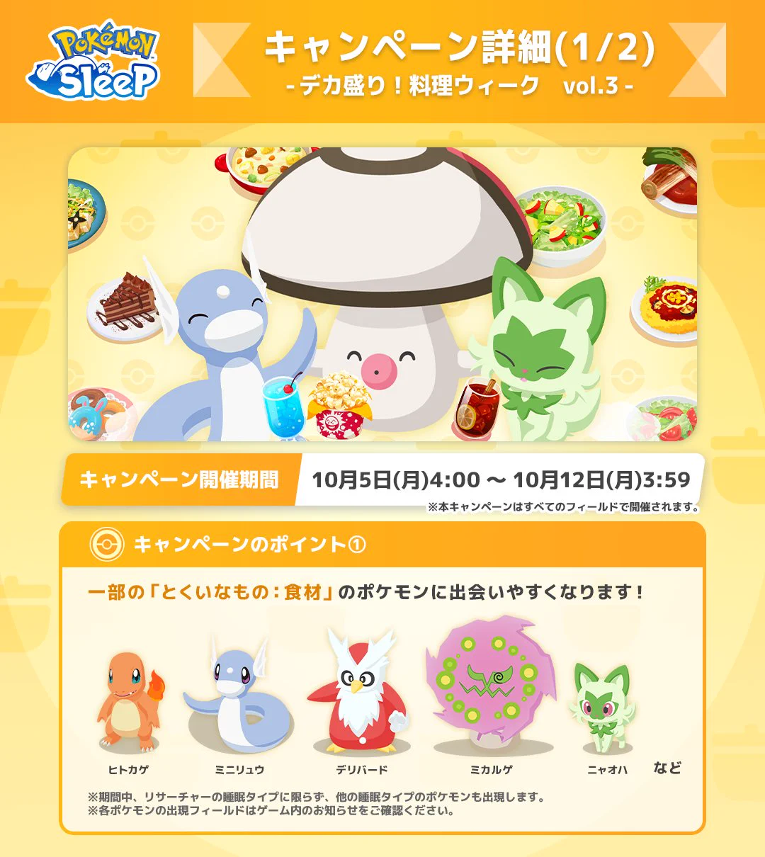 Pokémon Sleep（ポケモンスリープ）』公式 on X: 