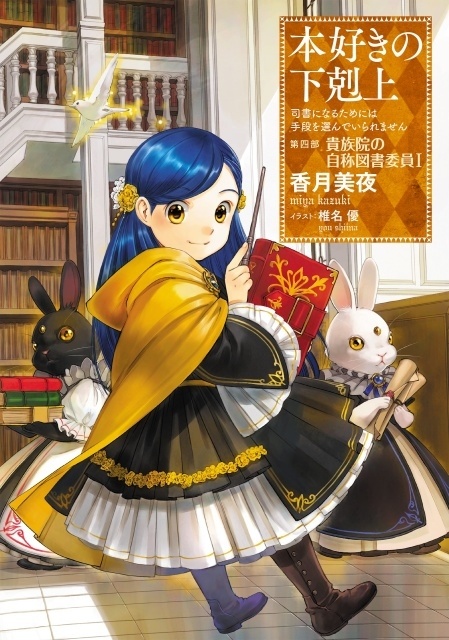 Ascendance of a Bookworm: Adopted Daughter of an Archduke Episode 24 post image 1