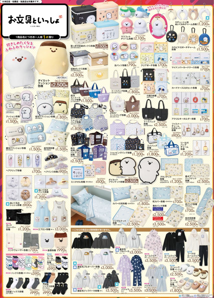 gravail's tweet photo. #アベイル で10/10（土）から「#お文具といっしょ」デザインのグッズを販売！
※点数制限は画像をご確認ください
※本庄店・松森店・姶良店は対象外です

店舗検索はこちら▼
https://t.co/4KoxIwcrgr

オンラインストア【同日12：00～】▼
https://t.co/ySJIS7Qd9l https://t.co/WGBT9mBO6O