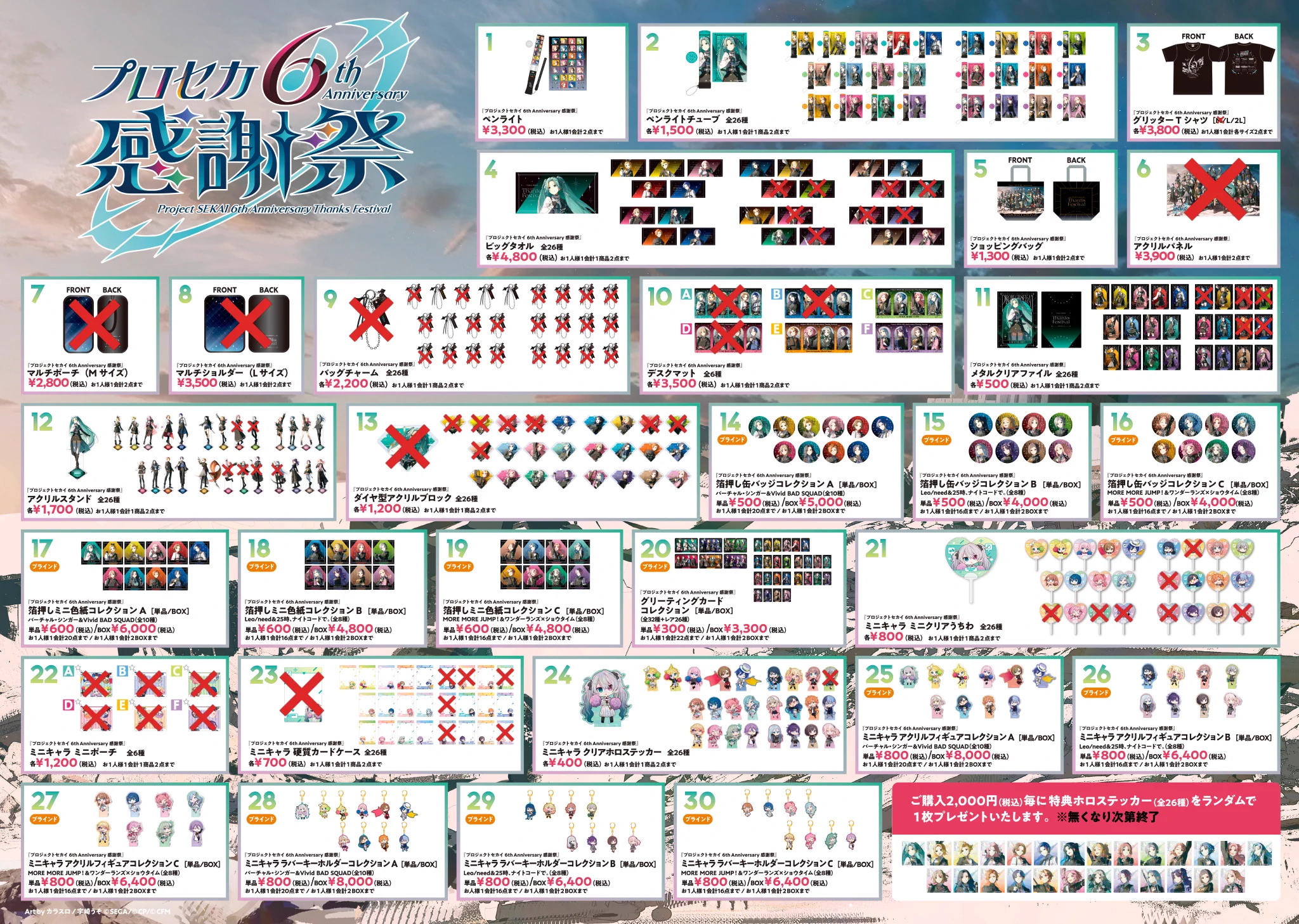 プロジェクトセカイ 6th Anniversary 感謝祭 on X: 