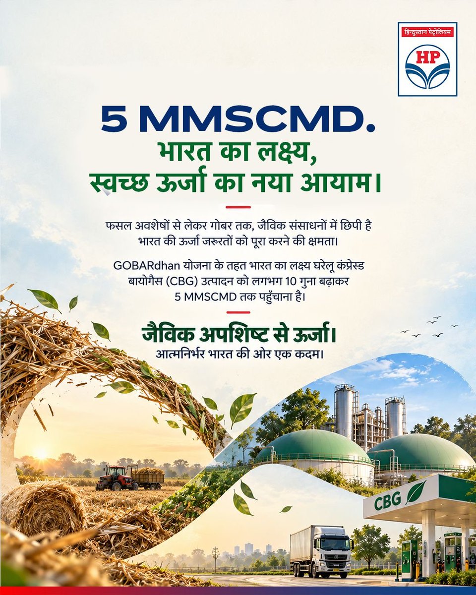 HPCL's tweet photo. फसल अवशेषों से लेकर गोबर तक, भारत के जैविक संसाधनों में छिपी है स्वच्छ ऊर्जा की अपार संभावनाएँ। 🌱

GOBARdhan योजना के माध्यम से भारत का लक्ष्य घरेलू कम्प्रेस्ड बायोगैस (CBG) उत्पादन को लगभग 10 गुना बढ़ाकर 5 MMSCMD तक पहुँचाना है।

यह पहल कचरे को ऊर्जा में बदलने, किसानों के लिए नए अवसर सृजित करने और आत्मनिर्भर एवं सतत ऊर्जा भविष्य की दिशा में भारत के संकल्प को मजबूत करती है।

जैविक संसाधन से ऊर्जा, विकसित भारत की ओर एक कदम।

@HardeepSPuri @PetroleumMin @TheSureshGopi @Secretary_MoPNG @neerajmittalias

#GOBARdhan #CBG #CompressedBiogas #WasteToWealth #स्वच्छऊर्जा #सततविकास #HPCL #EnergyForIndia