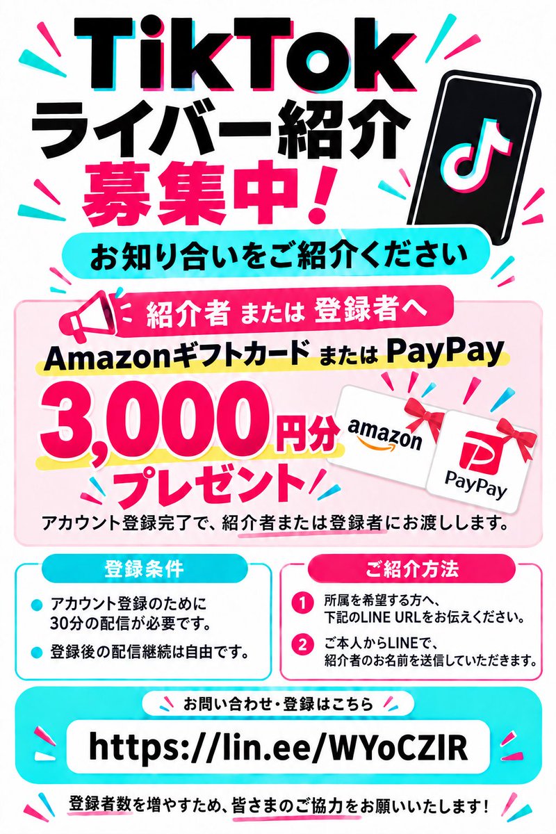 nacorpinfo's tweet photo. 📣TikTokライバー募集中！

登録希望の方も、お知り合いを紹介できる方もぜひ😊

🎁アカウント登録完了で
紹介者または登録者へ
Amazonギフトカード or PayPay
【3,000円分】プレゼント！

※登録には30分の配信が必要です。
その後の配信継続は自由✨

紹介の場合は、LINEで紹介者のお名前をお伝えください🌷

お問い合わせ・登録はこちら👇
https://t.co/5ABDHS9NML

#TikTok #ライバー募集 #配信者募集