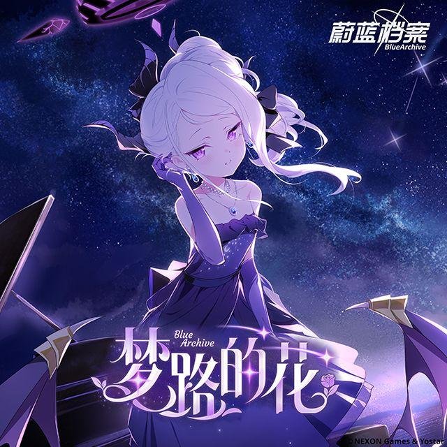Jell_Y_Fish's tweet photo. 【ブルーアーカイブ 簡体字中国語版】「夢路の花」中国語版が本日公開されました。以前、ジャケットイラストを担当しました～ぜひ聴いてみてくださいhttps://t.co/nXTIXvrNUR 

#ブルアカ https://t.co/Xl4cDQCcE3