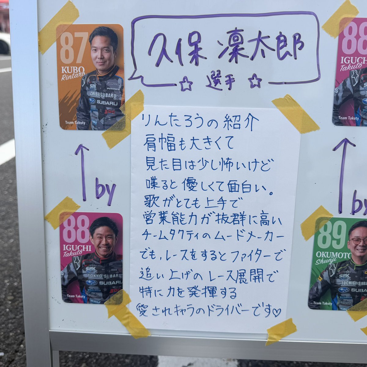 gr86brzcup's tweet photo. 特別企画 他己紹介vol.2👏🏻👏🏻
今回はTeam Takuty. の3名です！！
ぜひ現地に観に来てくださいね🤳🏻🤳🏻

#gr86brzcup 
#鈴鹿サーキット 
#井口卓人 
#久保凜太郎 
#奥本隼士 https://t.co/Zx3gx9lTr3