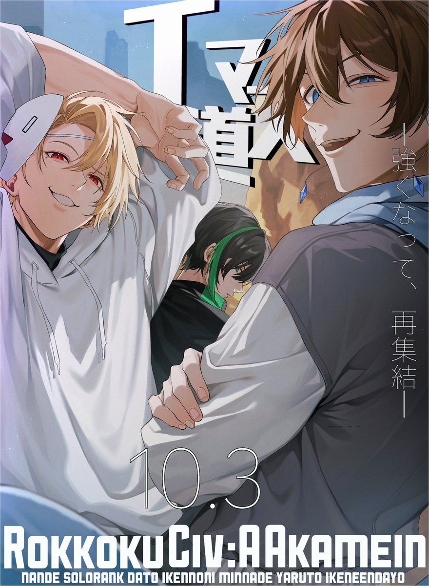 KKTKciva's tweet photo. 10/3 19:00〜

俺達の戦いは、まだ終わらない。

Tマス道、開幕───

メンバー
・Civ:A
・あかめいん
・ロッコク https://t.co/5mHu2oN1DY