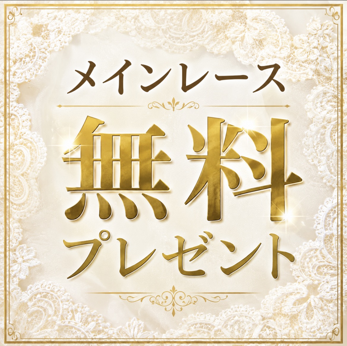 watasigaFuRi_Za's tweet photo. 🎁京都大賞典・無料プレゼント🎁

◤￣￣￣￣￣￣￣￣￣￣￣￣￣
このポストに【京都】とリプした方から
抽選10名様に予想を無料プレゼント！
＿＿＿＿＿＿＿＿＿＿＿＿＿◢

日曜日No.1勝負レース🔥
見解から買い目まで、すべてお渡しします。

🏆スプリンターズS的中🏆
［ワイド］3,370円🎯
🥈◎ワールズエンド（10.7倍）
🥉△サウンドモリアーナ（27.0倍）

📅締切：本日20時