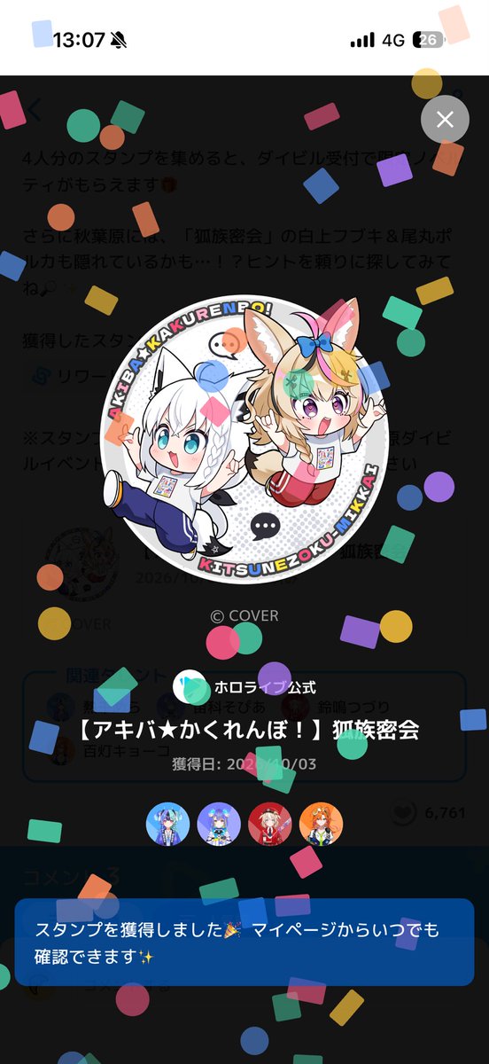 windtact1's tweet photo. ホロライブのイベントでだいぶ楽しかったかもしれん。普段歩いてる秋葉原の街をヒント片手に歩き回るのはなかなかに良いな。狐組おまいらムズすぎじゃい！40分ぐらいうろちょろ探しまわったぞ！ヨドバシとかいろんなとこをな！遊びまわり隊というよりは足がヘトヘトに歩き回りい隊といった感じやでぇ.. https://t.co/fs201fNcLx