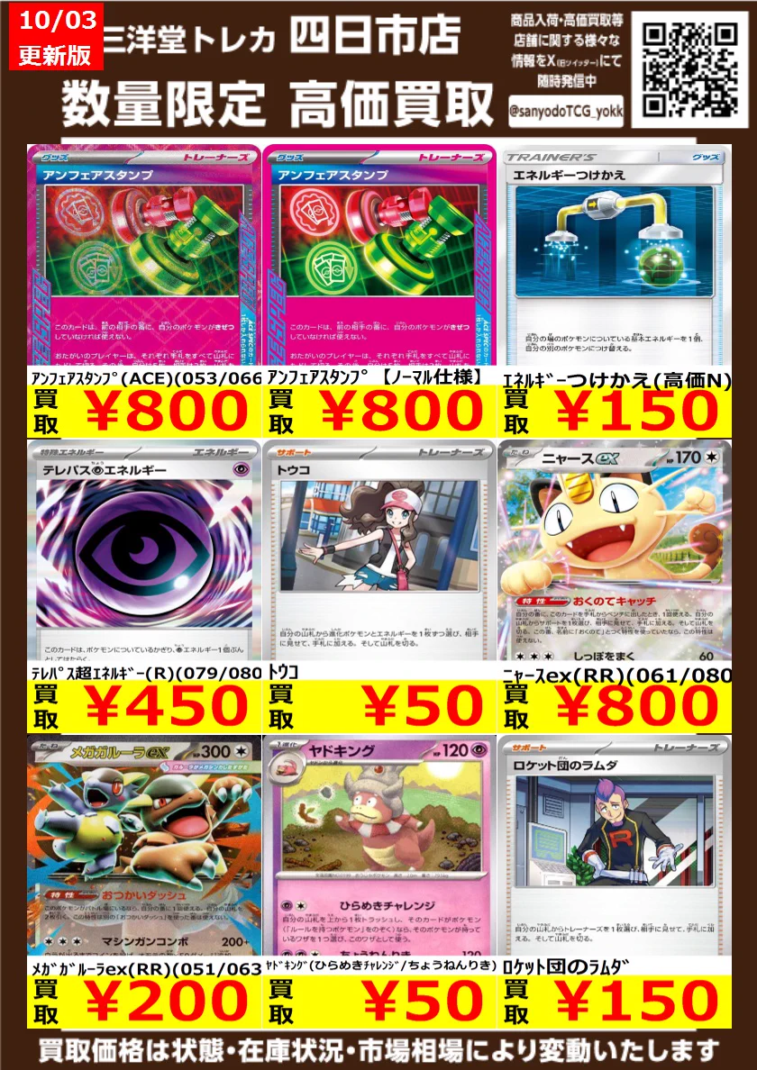 三洋堂トレカ館⭐四日市店⭐ على X: 