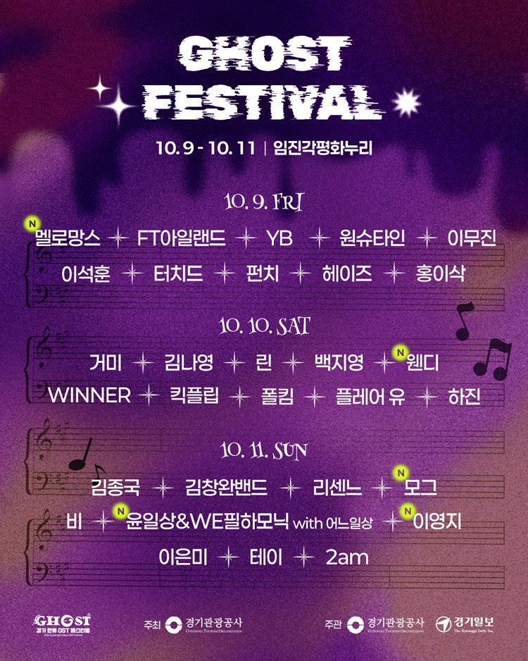 sbyeolticket's tweet photo. 🎫 GHOSTIVAL 2026

GHOSTIVAL 2026 대리티켓팅 진행합니다.

✔️ 선예매 / 일반예매 신청 가능
✔️ 원하는 구역 지정 가능 ‼️
✔️ 빠른 접수 및 예매 진행
✔️ 수고비 10만원 고정 ‼️

🔥 현재 선착순 5명 받습니다 📍

GHOSTIVAL 2026 티켓팅 문의 및 신청
📩 오픈챗 & DM ‼️

#GHOSTIVAL #대리티켓팅 #티켓팅 #콘서트 ylhx