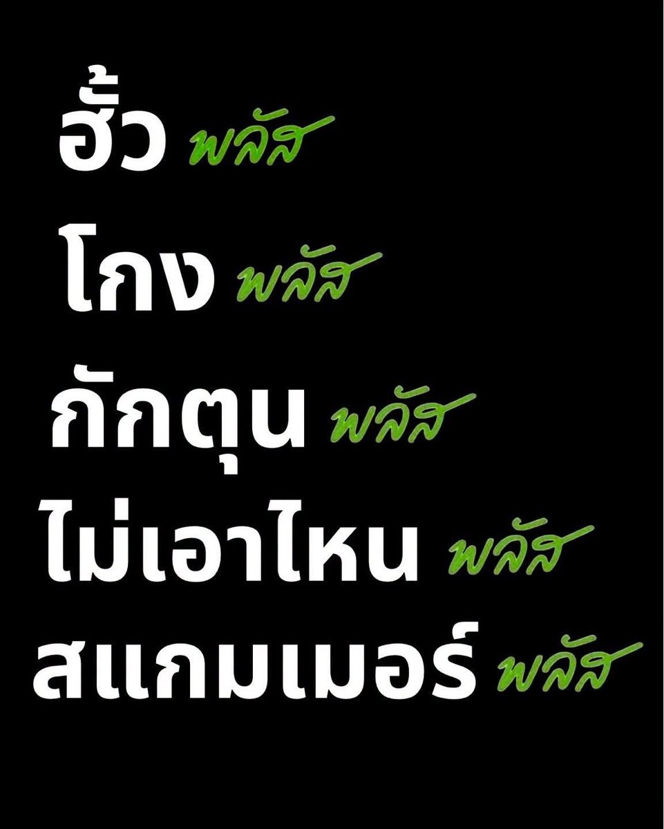 mara78x's tweet photo. รัฐบาลเอาอยู่ น้ําไม่ท่วมพลัส https://t.co/tBWfzJu364