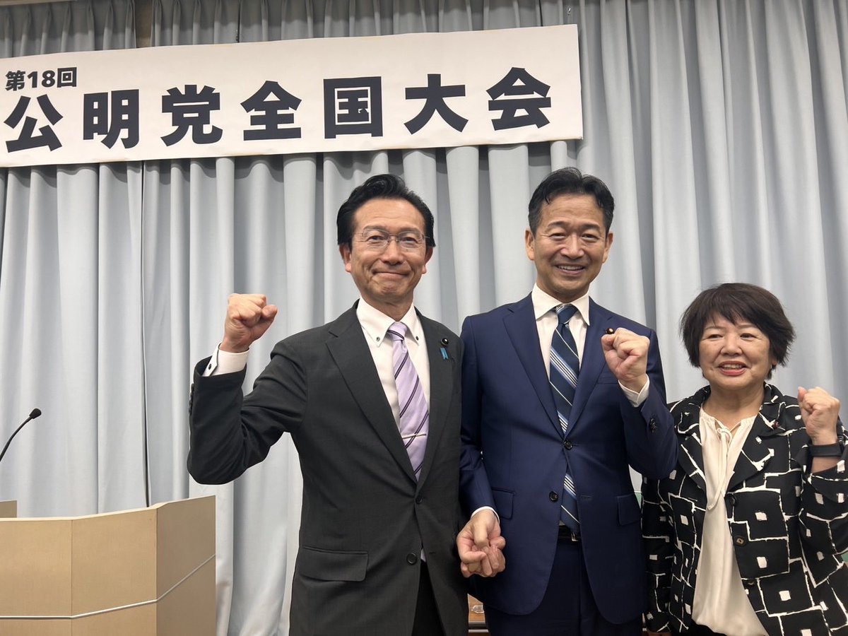 s_noritoshi's tweet photo. 公明党全国大会に参加✨
岡本三成新代表を中心に、力強くスタート🔥

「大衆とともに」の立党精神を原点に、
生活者の声に寄り添い、分断を超える「中道政治」の実現へ。

富山県本部代表として、現場第一で走り抜きます！✊💫

#公明党 #全国大会 #岡本三成 #立党精神 #中道政治 #富山県本部 https://t.co/1kVvnPZM8W