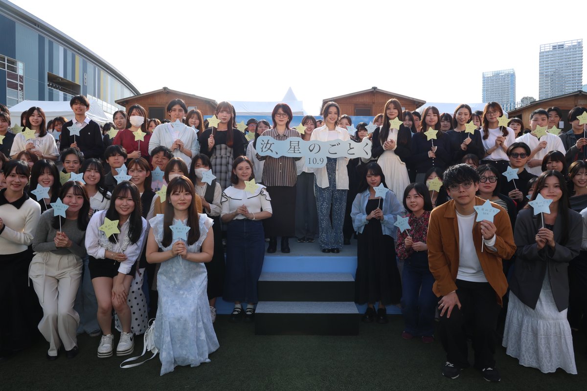 nanji_movie's tweet photo. 『汝、星のごとく』公開直前イベント 𓂃.˖⭐︎ 

井上暁海を演じた #広瀬すず さんと
原作者 #凪良ゆう 先生が登壇し
事前に募集した人生や恋愛のお悩みに
お二人が全力で回答💫

最後は会場にお越しいただいた皆さんと一緒に
フォトセッションを実施しました📸

#汝星のごとく 10.9(金)公開 https://t.co/PRgjjgPgaQ