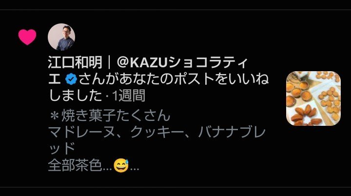 23_somano's tweet photo. なんと…！
江口シェフがいいねしてくださった…！
うれしすぎる😭
今度シフォンケーキ作りたいー！ https://t.co/VRIWy4Fx1j