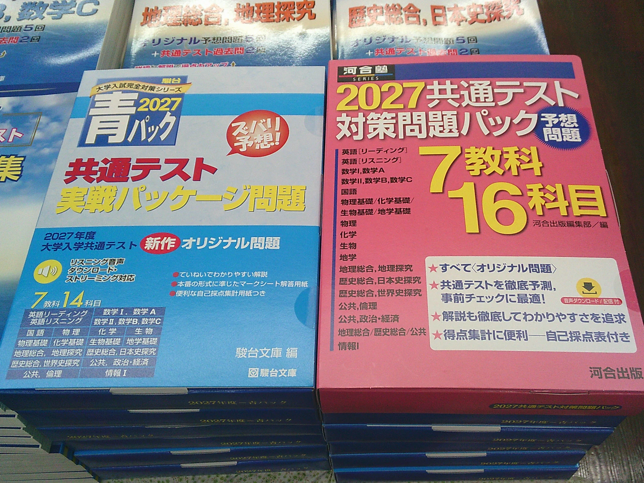 駿台共通テスト対策セット　★まとめ売り★ 明屋書店MEGA平田店 على X: 