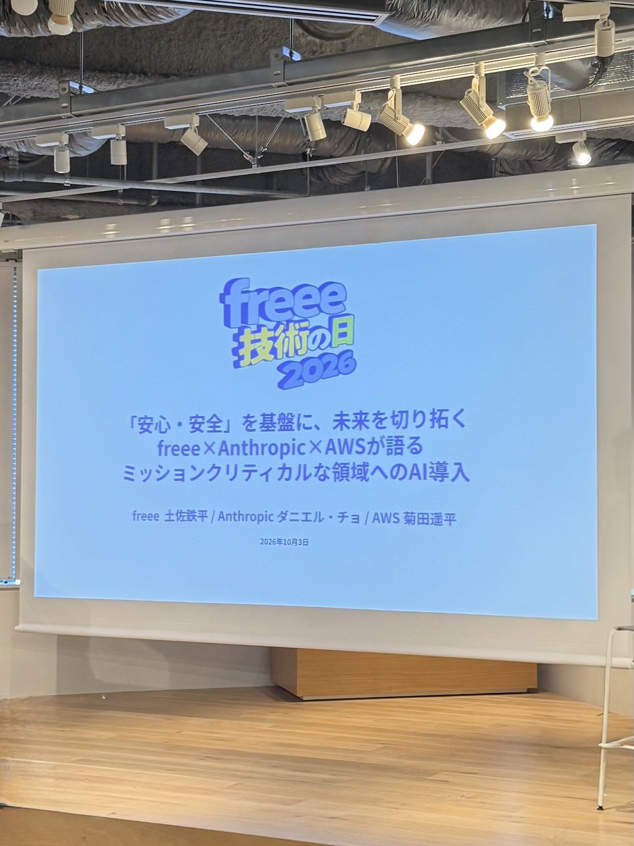 saijo_x's tweet photo. #freee技術の日 https://t.co/pmAalf1H4W