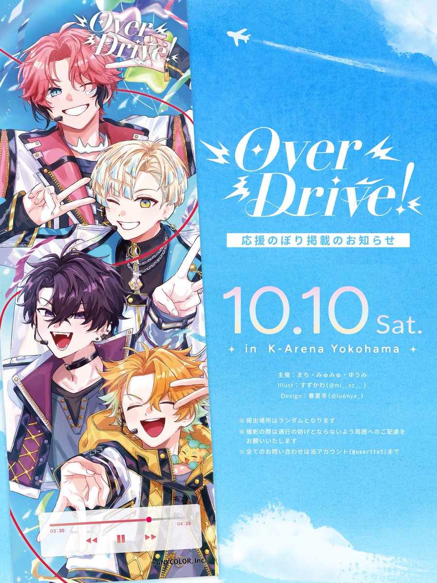 usarito1's tweet photo. ˗ˋˏ 応援のぼり掲出のお知らせ ˎˊ˗

MECHATU-A 1st LIVE "Over Drive!"の開催を記念してOriensの4人宛に応援のぼりを掲出させていただきます📢✨

🗓 2026.10.10(Sat)
📍 Kアリーナ横浜

詳細は画像、ツリーをご覧ください𖤐 ̖́-

#MECHATUA_1stライブ https://t.co/MbXNtKUwI4
