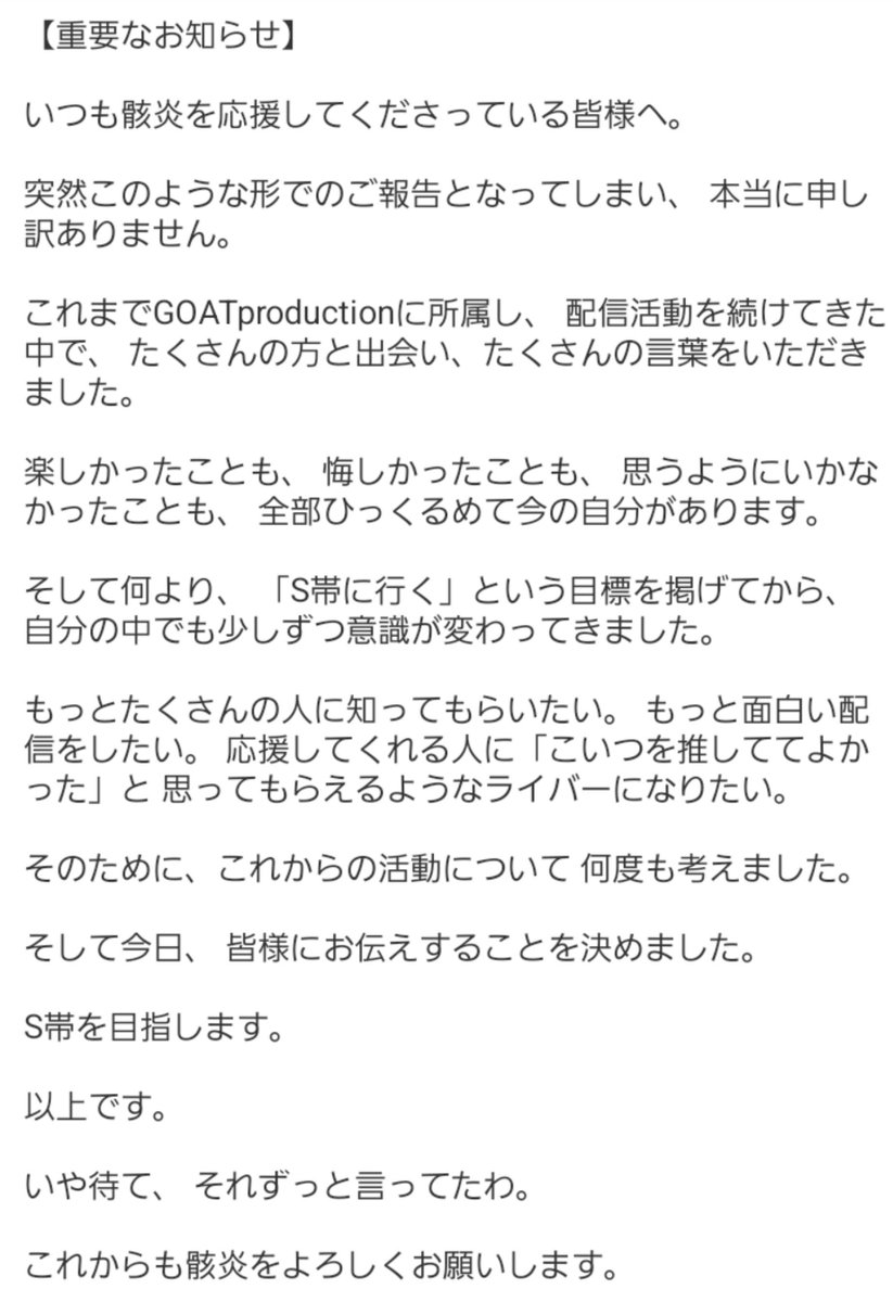 H0mura____'s tweet photo. 【お知らせ】

この数ヶ月真剣に考えたことです。

本当にありがとうございました。 https://t.co/2GWcMXeRC4