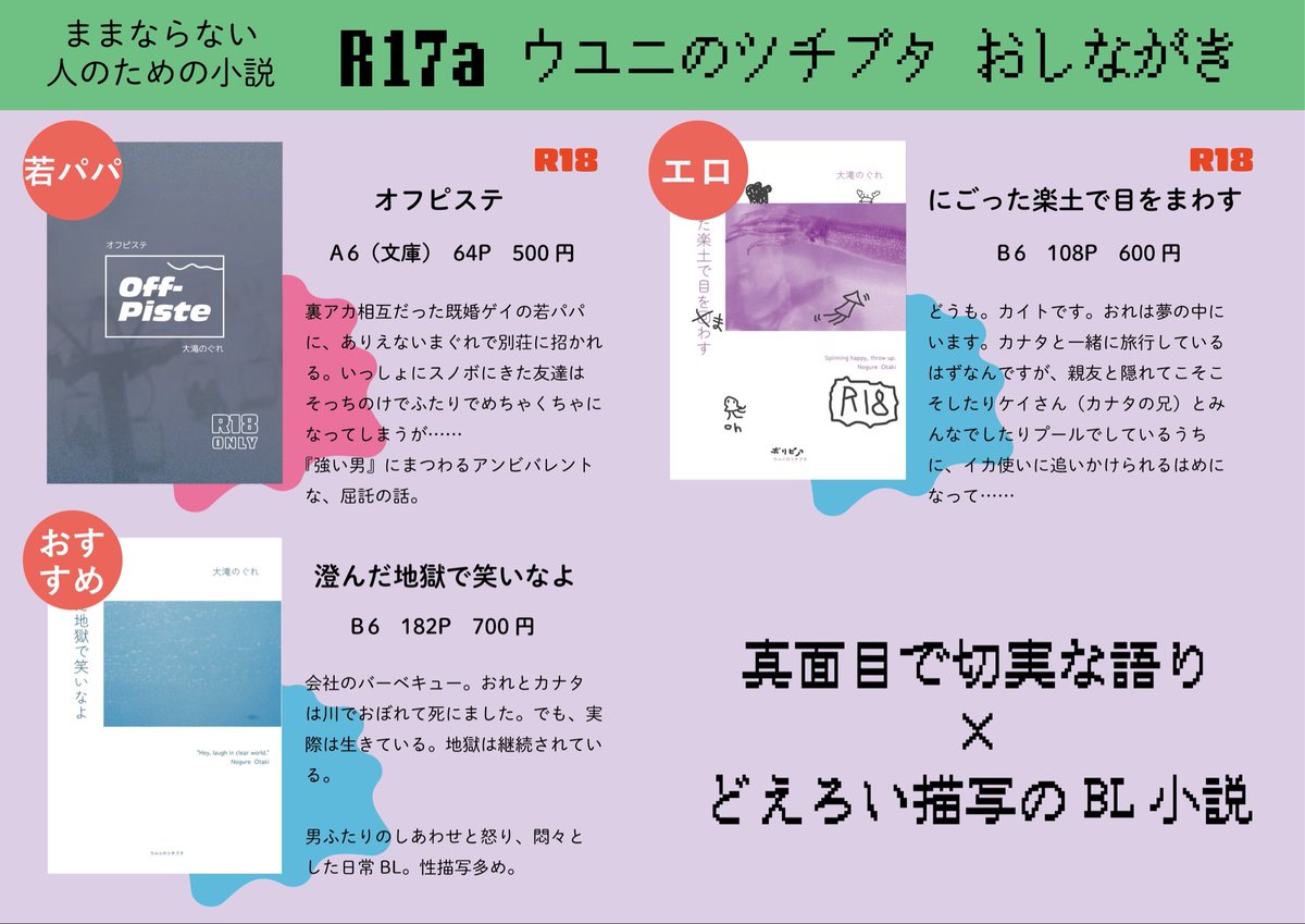 Tutibuta_kawa's tweet photo. そして、明日はJgardenに出店します！！

R17a ウユニのツチブタ　おしながき

この汚れた世界で手を繋ぐBL小説『澄んだ地獄で笑いなよ』番外編『にごった楽土で目をまわす』、強い若パパにめちゃくちゃにされる❤️🏨🏂❤️『オフピステ』など、真面目で性なるBL小説があります。
#J庭60　＃創作BL https://t.co/GkkHZoWciH
