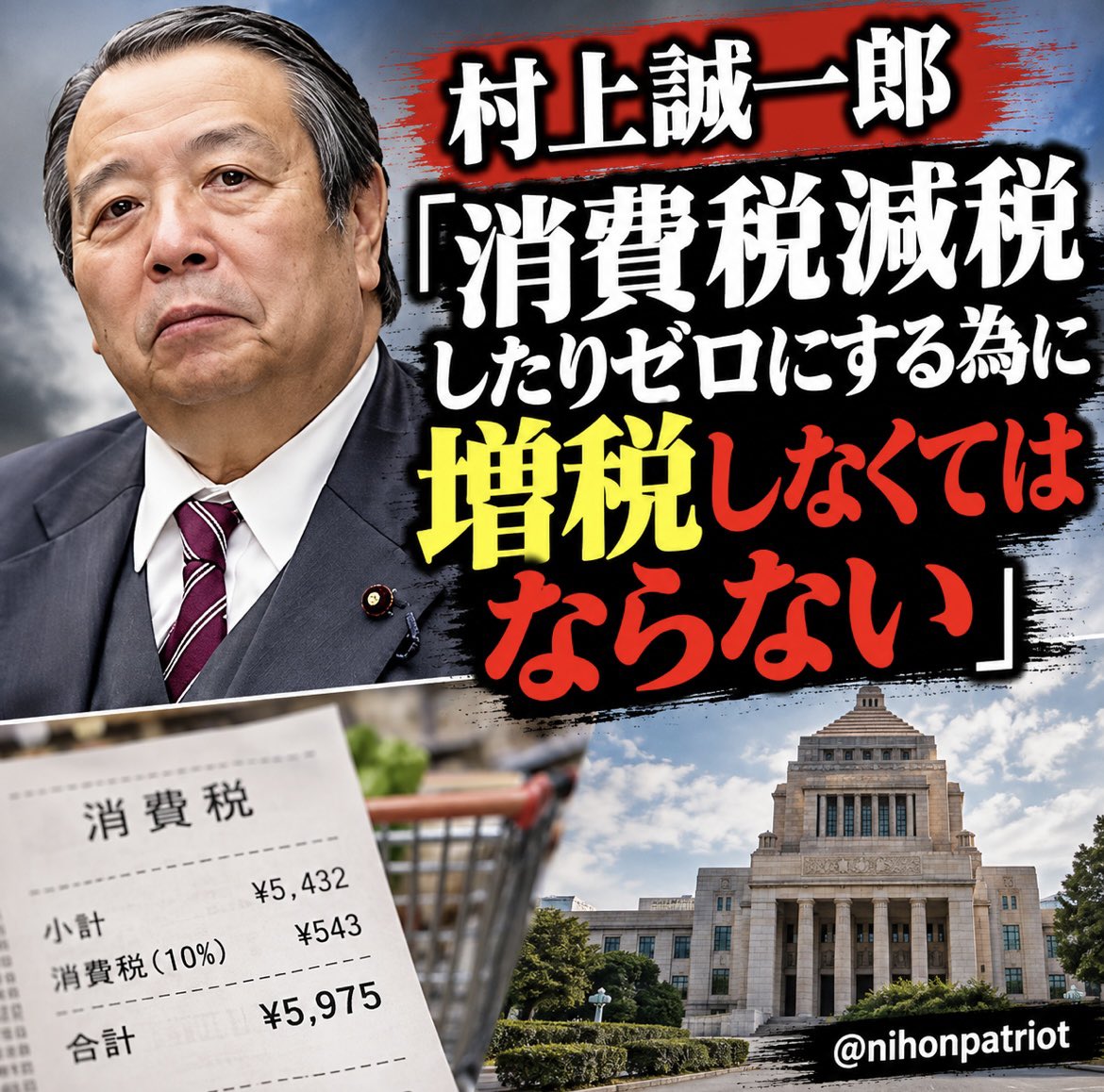 nihonpatriot's tweet photo. こいつヤバいな

村上誠一郎「消費税減税したりゼロにする為に増税しなくてはならない」 https://t.co/RfcoPPLN13