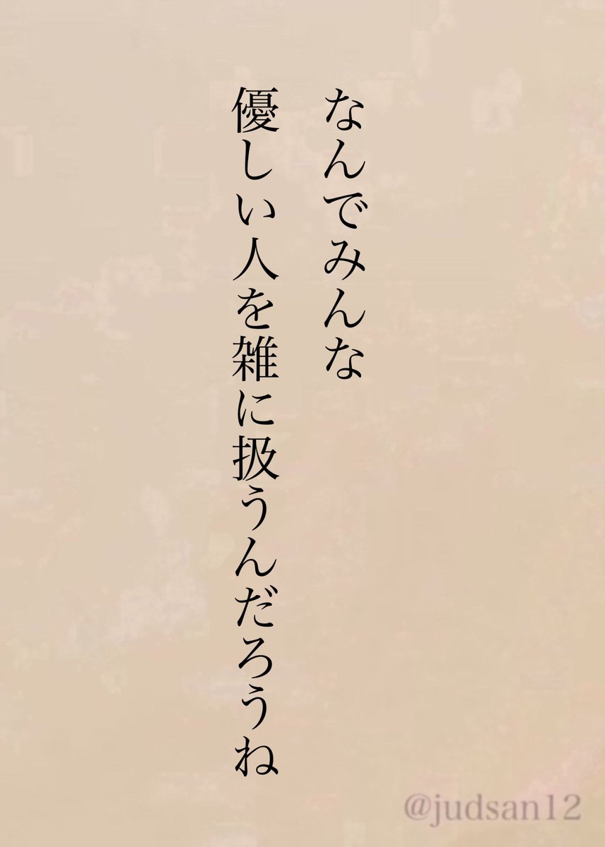 judsan12's tweet photo. そういう人ほど大切にされるべきなのに https://t.co/4hDUyaOSoO