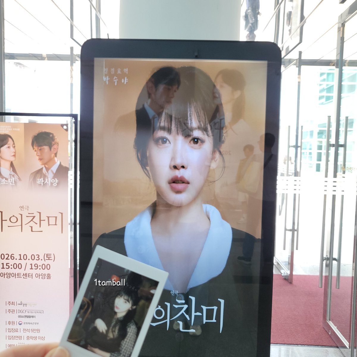 1tamball's tweet photo. 오랜만에 수야 배우님 보고 옴 🫶 https://t.co/xEmQqgbhcd