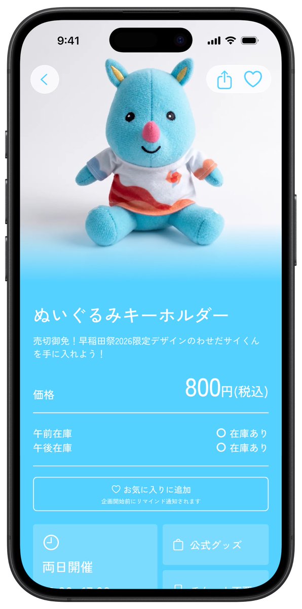 wasedasai_kun's tweet photo. ボクがアイコンになったツノ！🦏
ボクのグッズ情報も見られるからみんなインストールしてほしいツノ！

↓アプリはここからダウンロードするツノ
https://t.co/6yxGGuozo9 

#早稲田祭 #早稲田祭2026 #この灯火をあなたに #早稲田祭アプリ https://t.co/OAFM8kiEEi