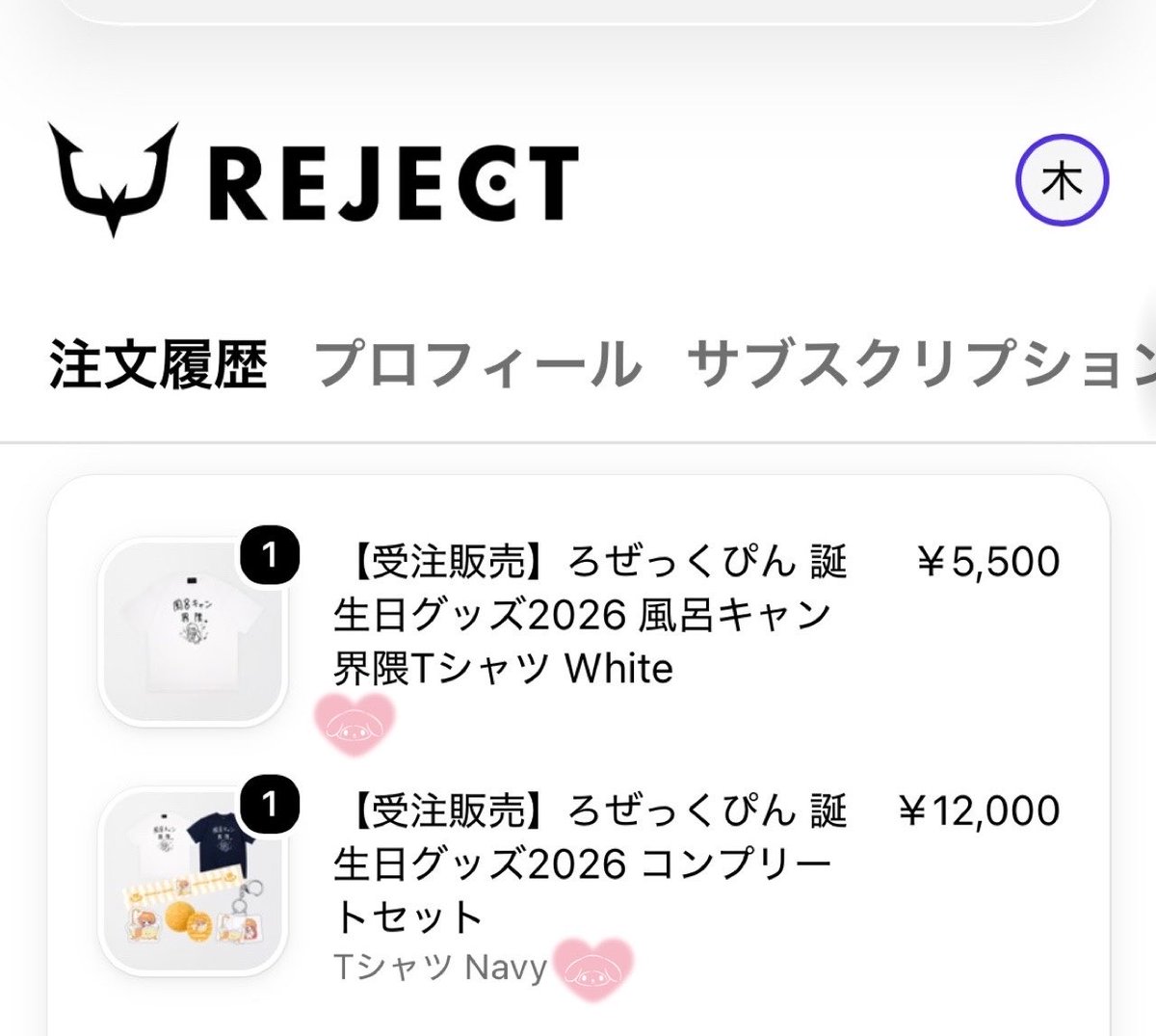 _moonstone6's tweet photo. ぴんちゃんのお誕生日グッズ購入したჱ̒( .  ̫ .
TシャツはWhiteとNavy1枚ずつ欲しかったからTシャツだけも購入🫶🏻

後、REJECTのファンクラブも入った〜
推しメンはもちろんぴんちゃんです🫶🏻

#ろぜっくぴん
#REJECT https://t.co/ragZZvlZVe