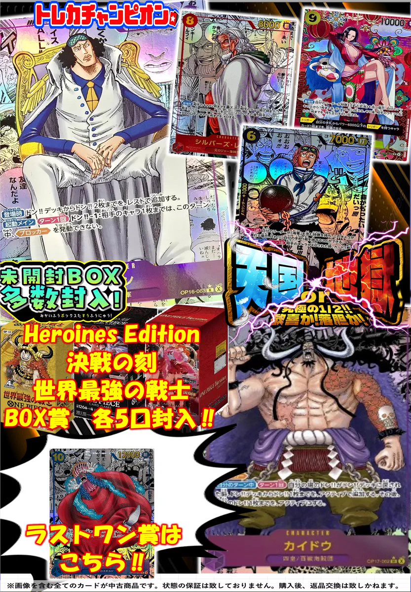トレカチャンピオンなんば日本橋店👑4️⃣階にて各種くじ大量展開🎯 on