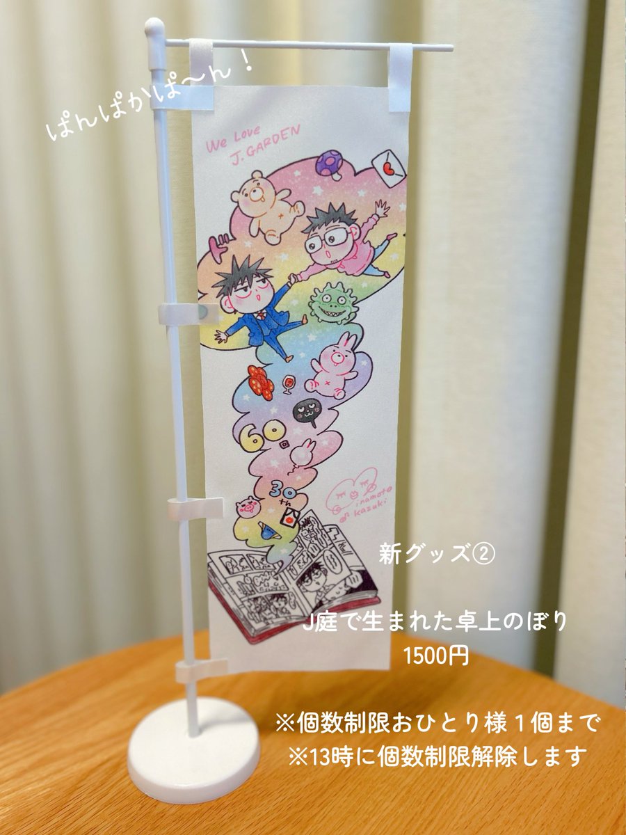kazukikki's tweet photo. 【10/4 J庭60 お品書き】
ぬ05a『GOOD BYE LIFE』

新刊は
創作リーマンBL本と
J庭お祝い実録エッセイ本の2種📚
新グッズも2種あります♡
※個数制限については画像をご確認くださいませ

間に合えばペーパーも
ご購入者様へお配りする予定です⋆˙⟡
リプ欄に詳細も順次追加してまいります！
#J庭60 https://t.co/ZJDdlgTJmW