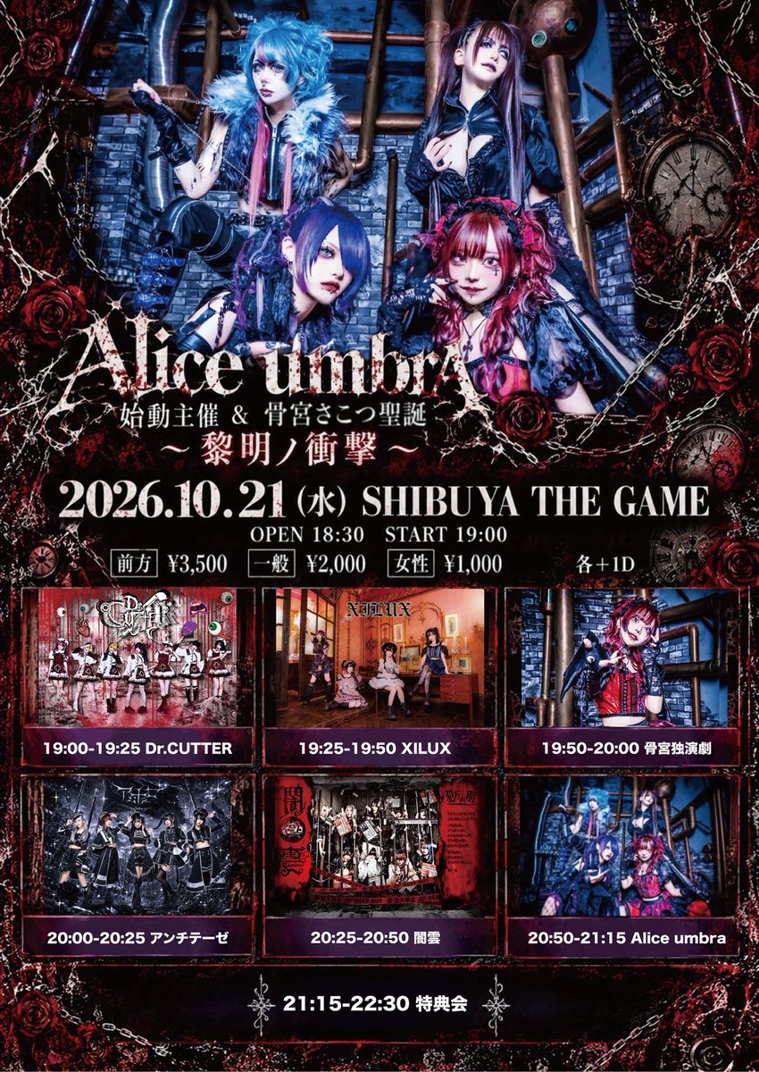 AuR_OA's tweet photo. 2026年10月21日（水）
SHIBUYA THE GAME
opera company presents
Alice umbra始動主催＆骨宮さこつ聖誕
「〜黎明ノ衝撃〜」
【料金】前方¥3,500  一般¥2,000  女性¥1,000
各+1d
【出演】
Alice umbra
アンチテーゼ
闇雲
Dr.CUTTER
XILUX

🎫チケットURL🎫
https://t.co/8y882w5gxf https://t.co/OOqozAVjDt