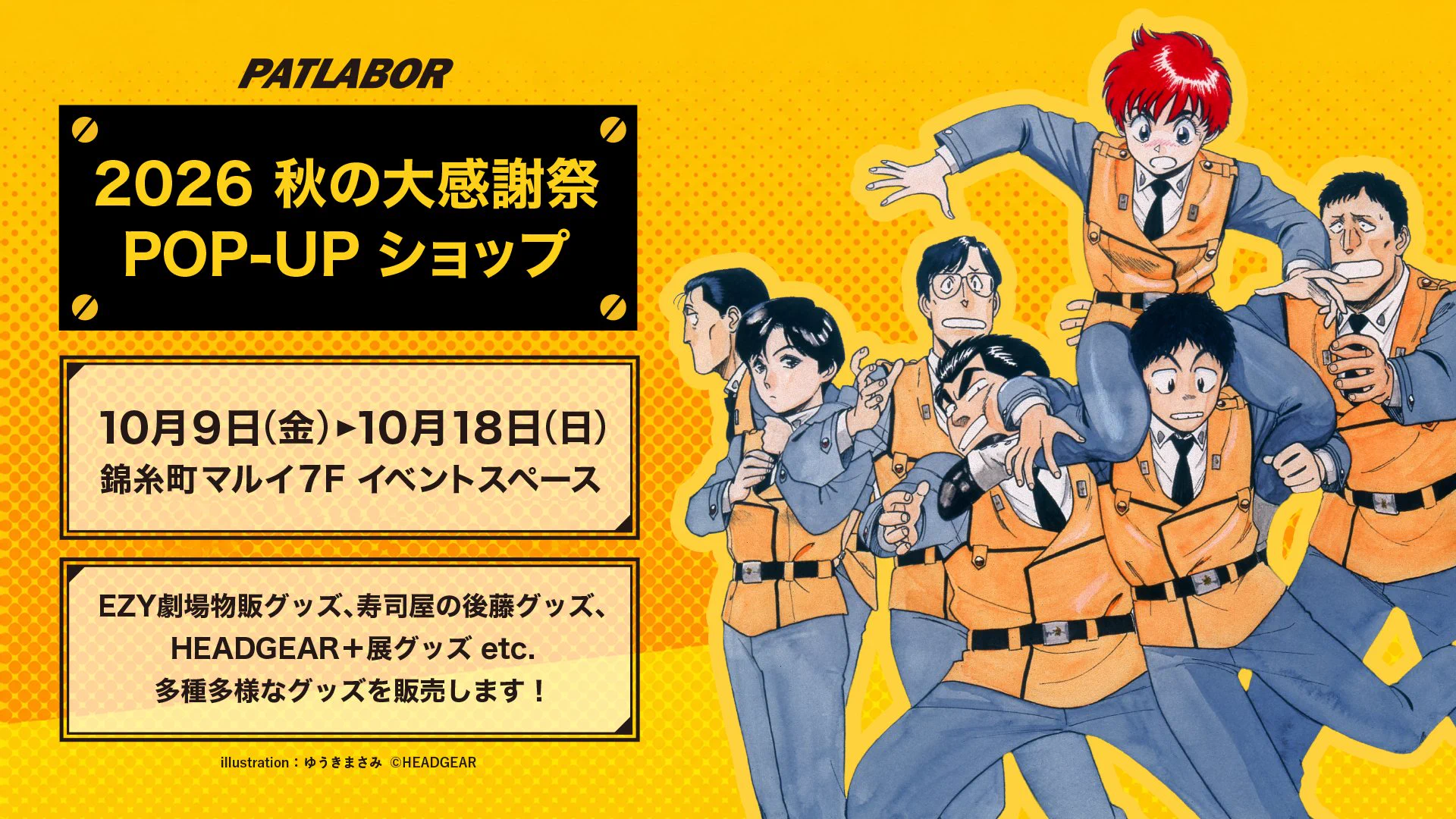 機動警察パトレイバー公式 (@patlabor0810) / X