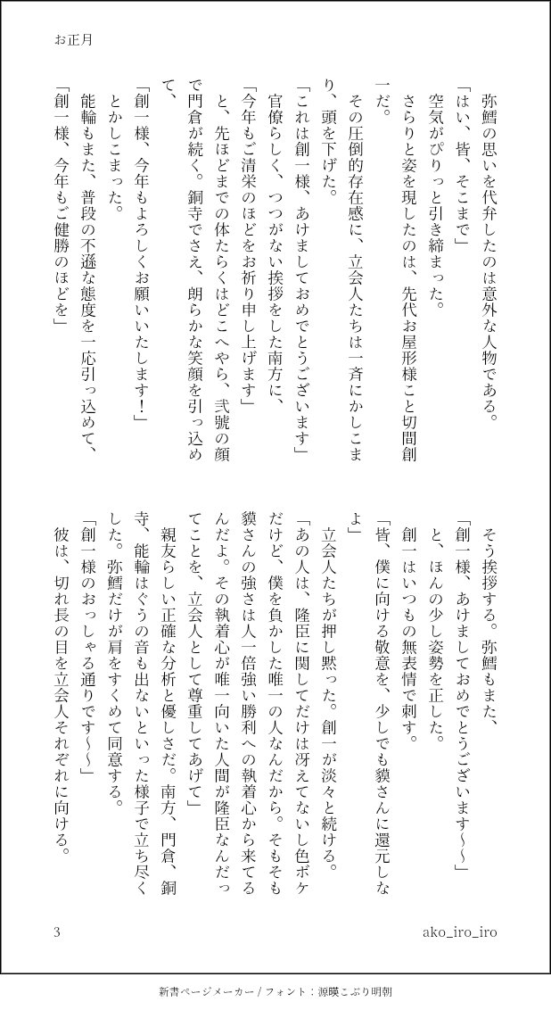ako_iro_iro's tweet photo. ◇貘梶+南、門、銅、弥、巳、hl◇
正月のkakero本部。
薬指の指輪をひらひら見せながらご機嫌に去っていくｵﾔｶﾀｻﾏを見た立i人たちが、あれこれ好き勝手言っているお話です。

なお、最後にｿｰｲﾁ様が全部持っていきます。 https://t.co/LQr2ieSjj9
