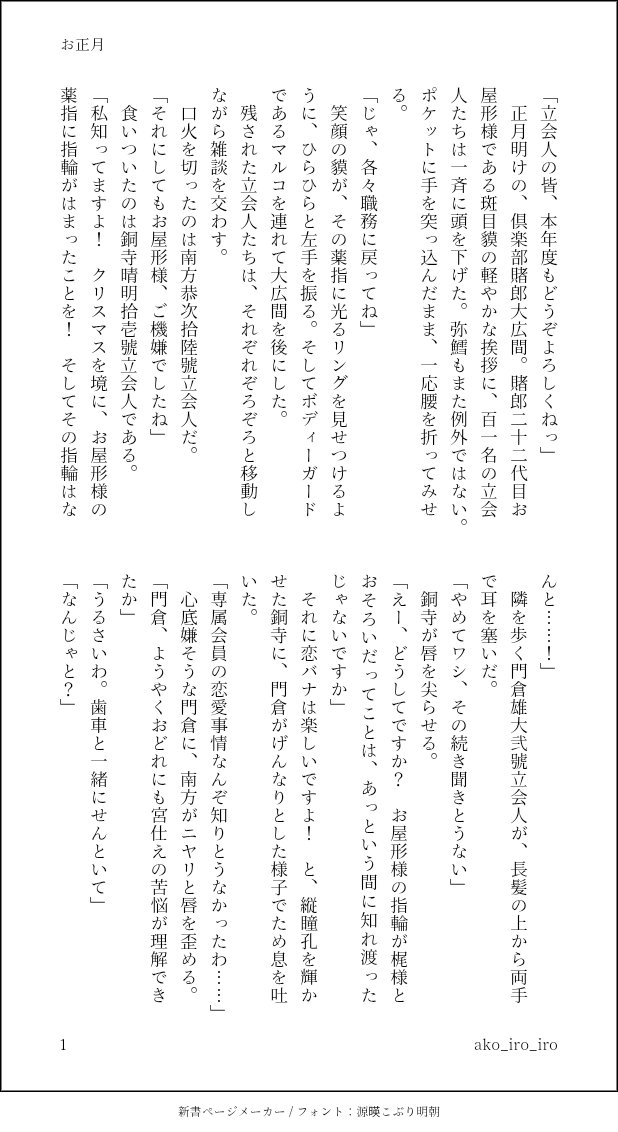 ako_iro_iro's tweet photo. ◇貘梶+南、門、銅、弥、巳、hl◇
正月のkakero本部。
薬指の指輪をひらひら見せながらご機嫌に去っていくｵﾔｶﾀｻﾏを見た立i人たちが、あれこれ好き勝手言っているお話です。

なお、最後にｿｰｲﾁ様が全部持っていきます。 https://t.co/LQr2ieSjj9