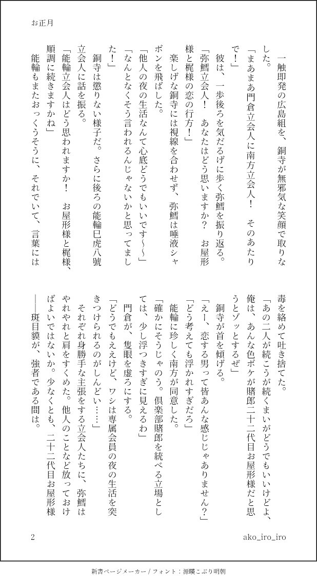 ako_iro_iro's tweet photo. ◇貘梶+南、門、銅、弥、巳、hl◇
正月のkakero本部。
薬指の指輪をひらひら見せながらご機嫌に去っていくｵﾔｶﾀｻﾏを見た立i人たちが、あれこれ好き勝手言っているお話です。

なお、最後にｿｰｲﾁ様が全部持っていきます。 https://t.co/LQr2ieSjj9