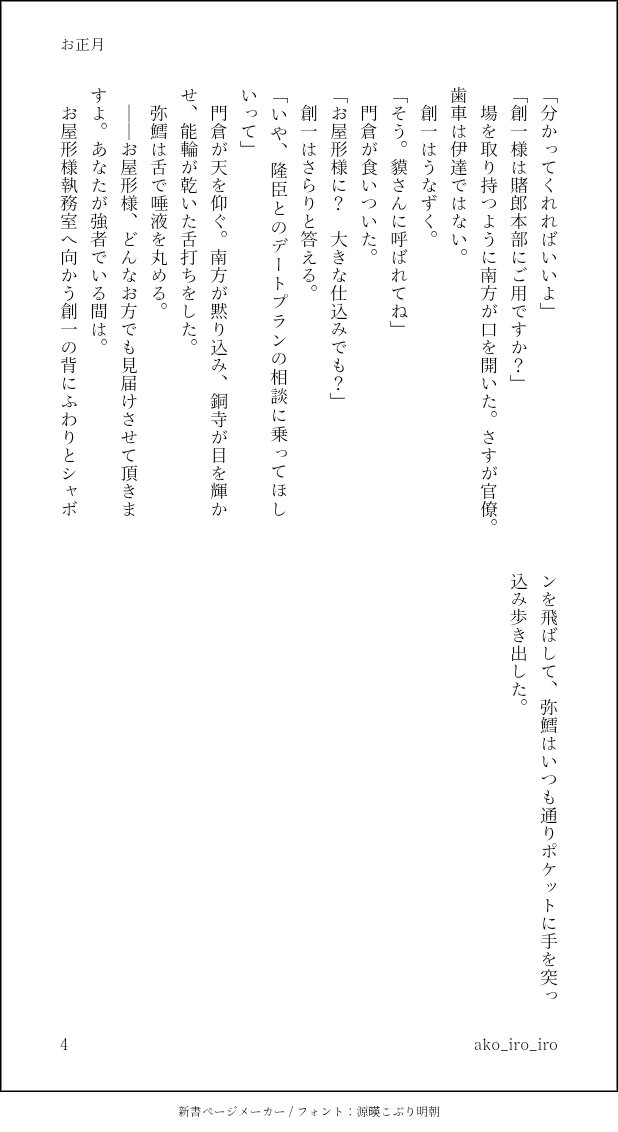 ako_iro_iro's tweet photo. ◇貘梶+南、門、銅、弥、巳、hl◇
正月のkakero本部。
薬指の指輪をひらひら見せながらご機嫌に去っていくｵﾔｶﾀｻﾏを見た立i人たちが、あれこれ好き勝手言っているお話です。

なお、最後にｿｰｲﾁ様が全部持っていきます。 https://t.co/LQr2ieSjj9