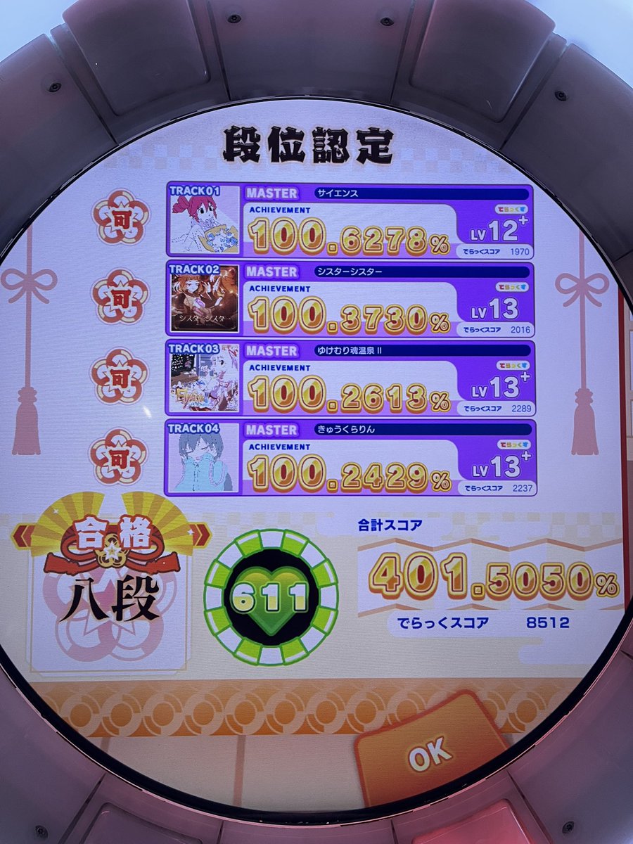 UC5mh's tweet photo. Aimeなくてランダム段位やったらフルコン出た https://t.co/AGi6pIxll1