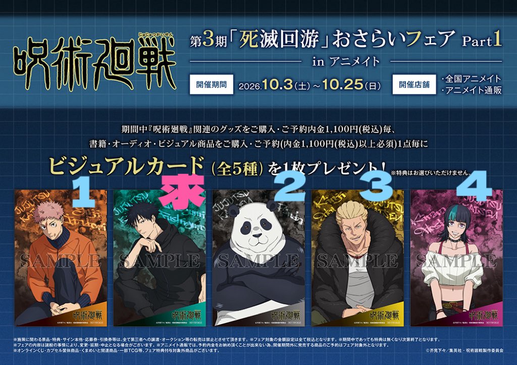 miritrade's tweet photo. 【交換】呪術廻戦　死滅回游　おさらいフェア　キャラカードセレクション　特典　ファイトクラブ ver

譲　☆虎杖、パンダ、秤、綺羅羅

求　伏黒、定価+送料
特典は〜100円

☆は交換優先。他条件はご提示ください。
本日池袋手渡し、後日都内手渡しまたは郵送にて
よろしくお願いいたします。 https://t.co/HCvbPrMJsi