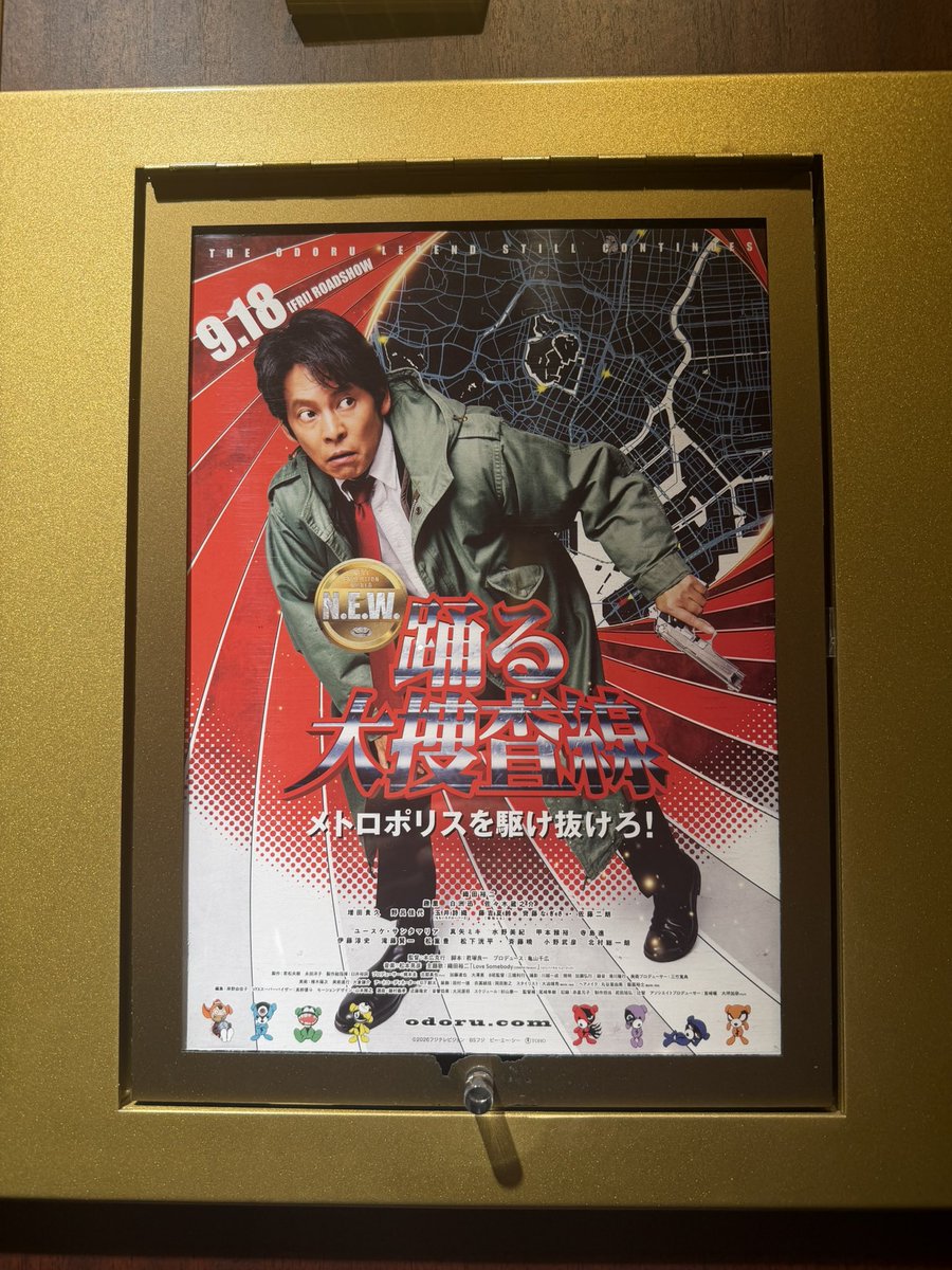 harujixi's tweet photo. 久しぶりに映画館で鑑賞します😊

#踊る大捜査線
#アカウント取り戻せました
#ご心配お掛けしました https://t.co/VB0jxJHALT