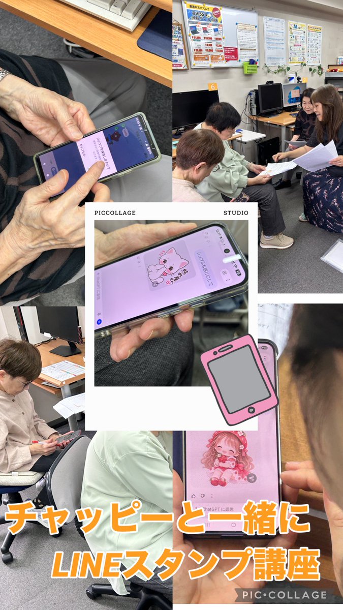 IT37812831's tweet photo. #チャッピー #LINEスタンプ作成講座 #パソコン教室 #スマホ教室 
#江東区住吉 https://t.co/1fqHm1Gixt