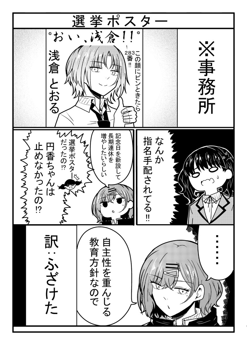 HGTMDK's tweet photo. 選挙ポスターが貼られていた漫画です https://t.co/6wr3q6EFSB