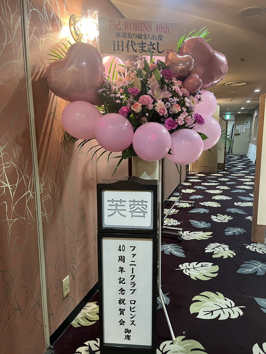 robins_mario's tweet photo. 40周年まもなく！
皆さまお気をつけて起こしくださいませ(⁎ᴗ͈ˬᴗ͈⁎) https://t.co/eOsvWrPq1w