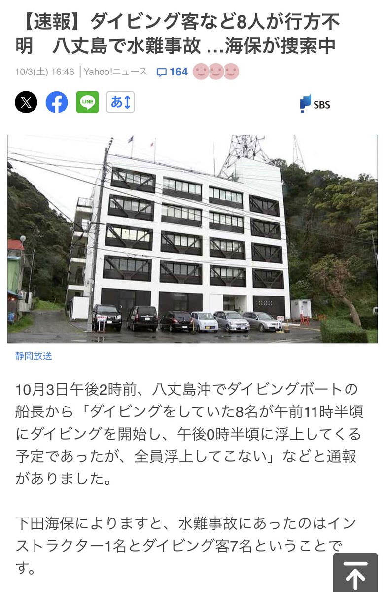 ao1diver's tweet photo. 10月3日午後2時前、八丈島沖でダイビングボートの船長から「ダイビングをしていた8名が午前11時半頃にダイビングを開始し、午後0時半頃に浮上してくる予定であったが、全員浮上してこない」などと通報がありました https://t.co/CCQis0swmd