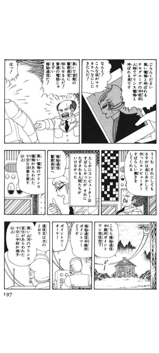 Pip_G49916's tweet photo. 当時はこの伝言ゲーム？にめちゃめちゃ笑った。
（パタリロの1日）

パタリロは小学生の頃に読んで凄く影響を受けた。
安心安全検針済みで小骨まで抜いてくれてる六か月間の保証書付きの作品も良いけれど、あの頃にある意味「毒」を持った作品に触れられたのは本当に良かったとジジイになった今思う。 https://t.co/2GJmIrmp0r