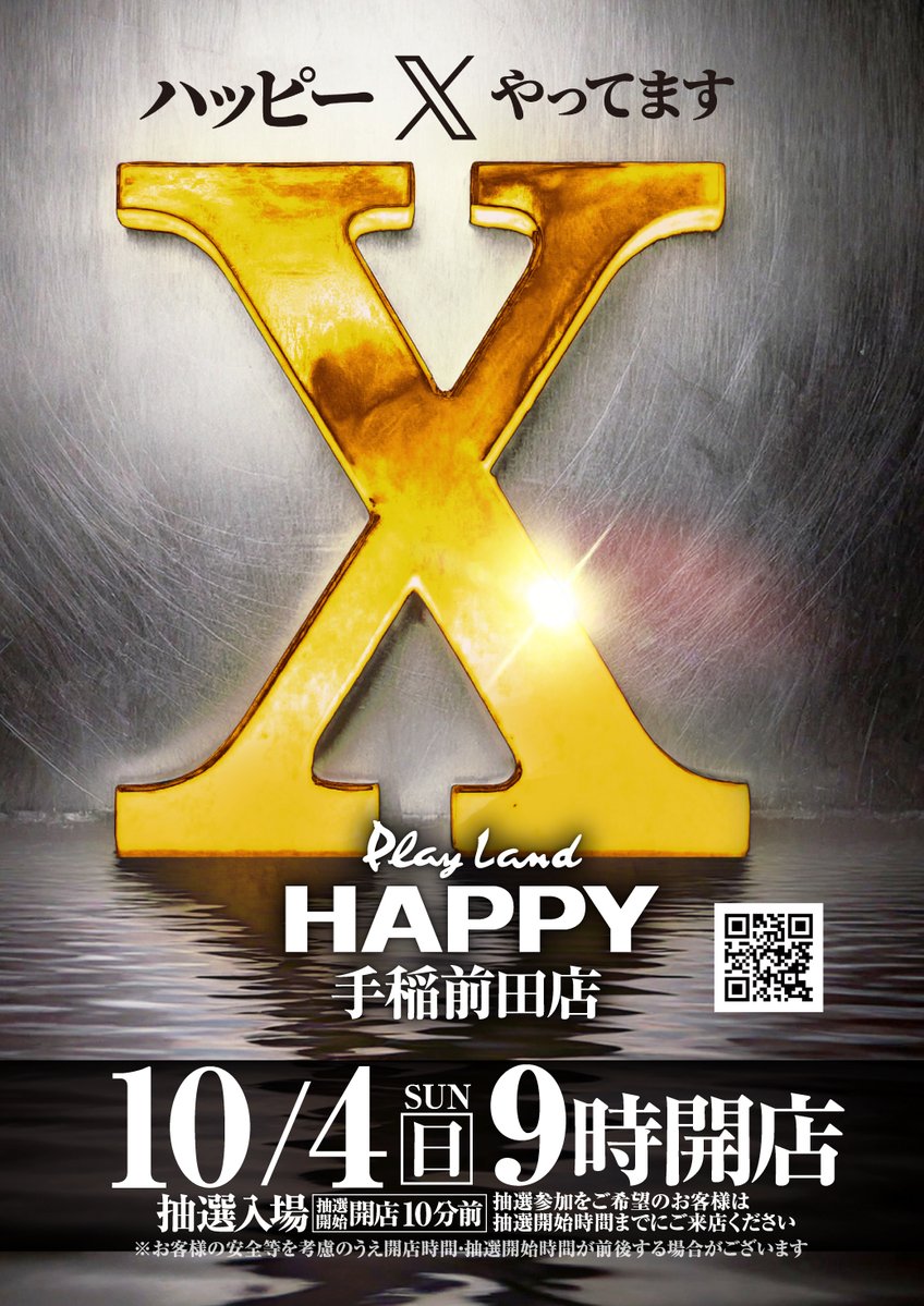 happy_teine's tweet photo. 明日、１０月４日（日）  
午前９時開店です。  

ハッピー Ｘやってます❗️  

明日のご来店もお待ちしております！ 
#ハッピー #パチンコ 
#パチスロ #手稲前田 #Ｘ https://t.co/PHFNtMwnvj