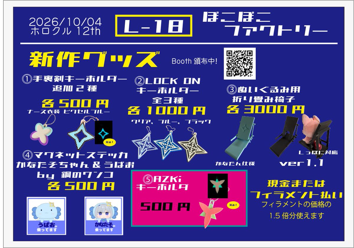 V_Mndk's tweet photo. お待たせしました！お品書きです！
前回のグッズに加えてかなたんとあずきちのキーホルダーが増えています！(詳細はツリーへ)
【L-18】にてお待ちしております！
#ホロクル12th https://t.co/MeUFy45bSy