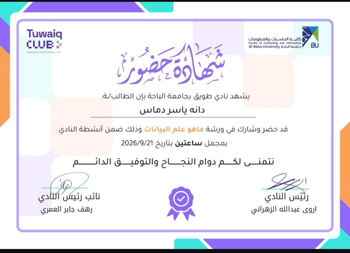 DANA8_DM's tweet photo. الحمد لله، حضرت ورشة عمل في مسار علوم البيانات والذكاء الاصطناعي بتنظيم من نادي طويق !⭐️
​تجربة ميمزة اضافة للمعلومات الي امتلكها من اول لعلم البيانات وعمقت فهمي
 منتظرة المزيد من الفرص من نادي طويق 
للمشاركة فيها https://t.co/kuG0IWaE3D