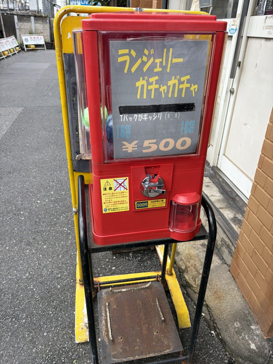 Sprechchor3412's tweet photo. 鶯谷でしか見れないようなご当地ガチャに出会って神 https://t.co/1Cod4zuEfH