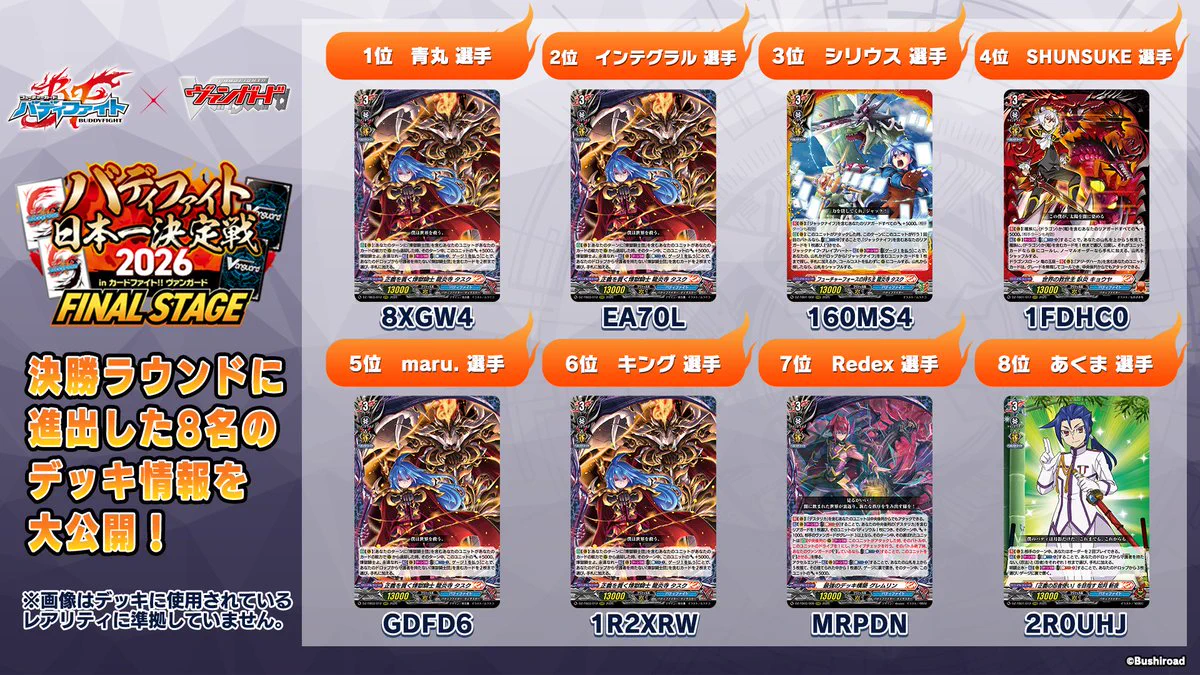 カードファイト!! ヴァンガード公式 on X: 
